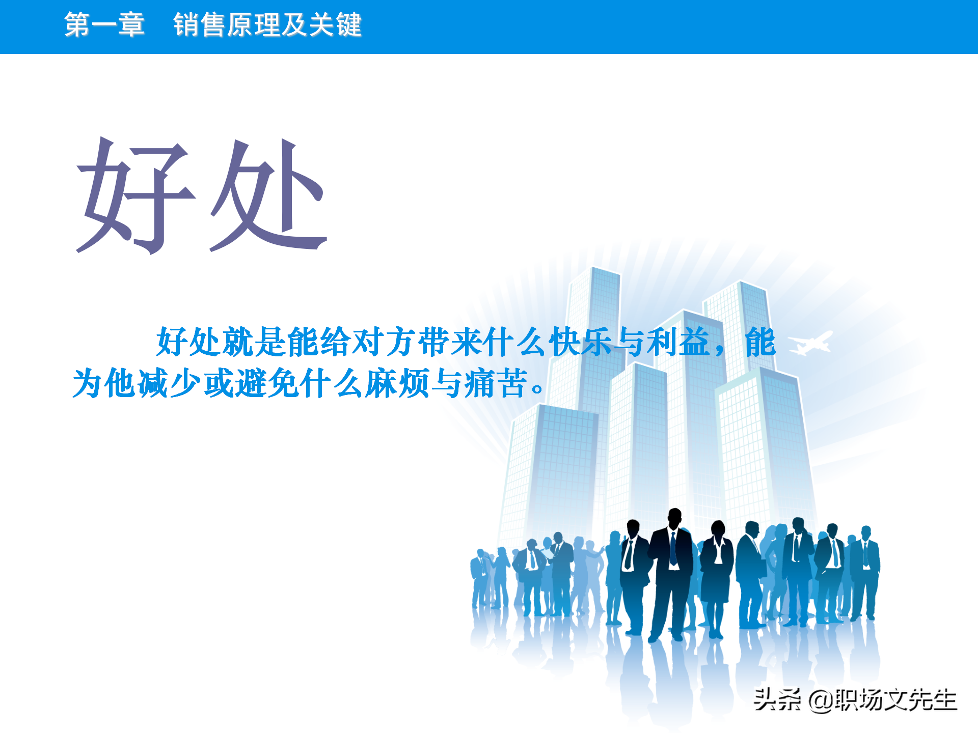 销售原理及关键，115页顾问式销售培训，销售十大步骤