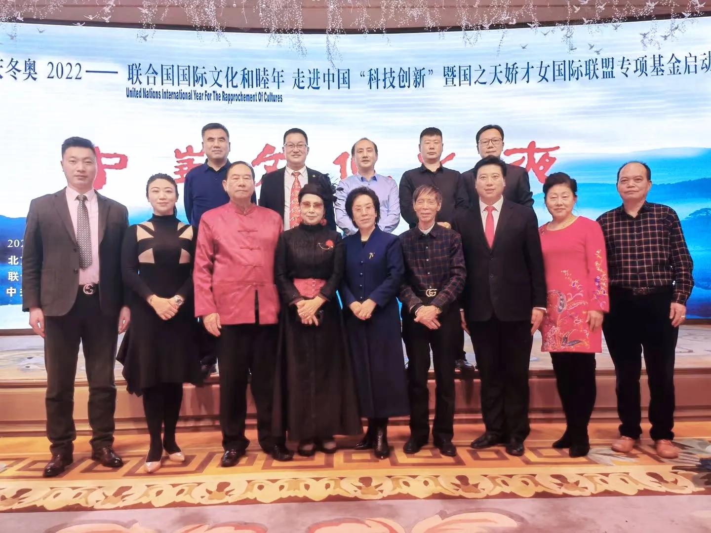 国际文化和睦年会暨国之天骄才女国际联盟专项基金启动在北京举行