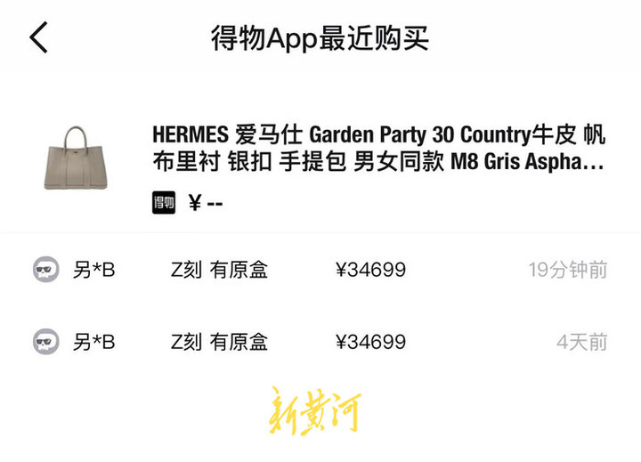 寄卖爱马仕皮包遭调换？得物平台多次被曝“调包真品”