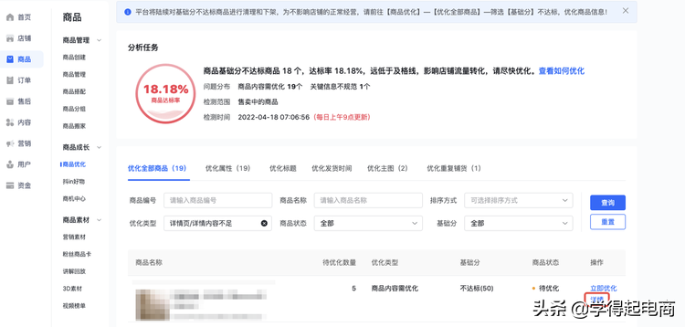 抖店商品發布不知道商品信息是否完整規范，想優化卻無從下手？