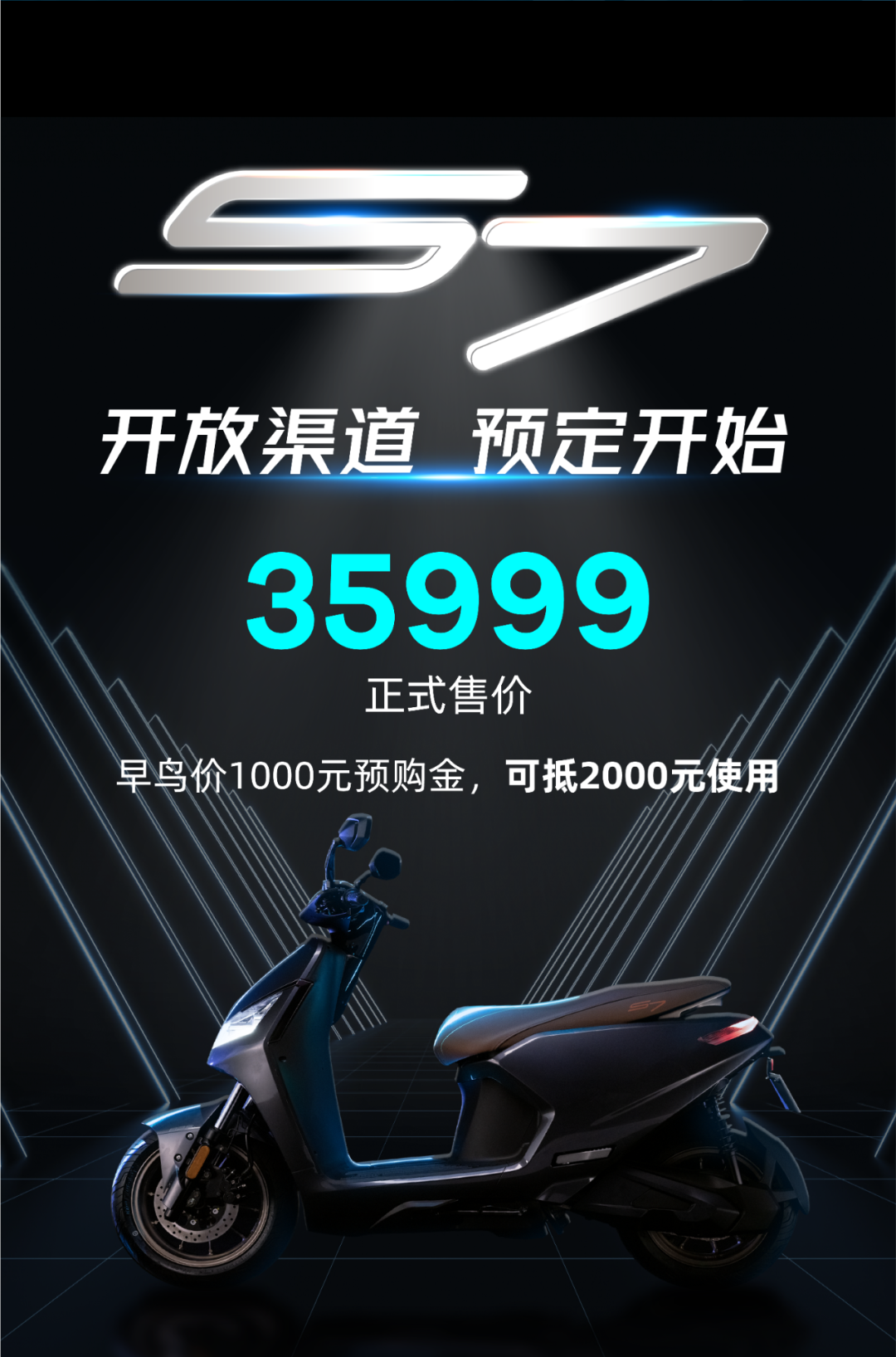 光阳赛道级电摩S7，35999元，极致驾驭新体验