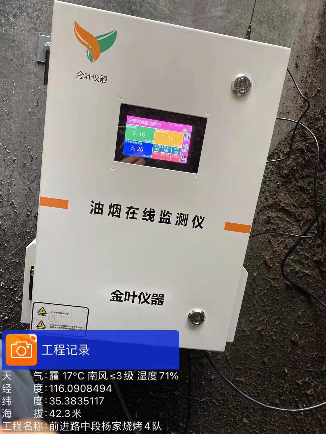 油煙在線監控系統對餐飲企業有什么作用？