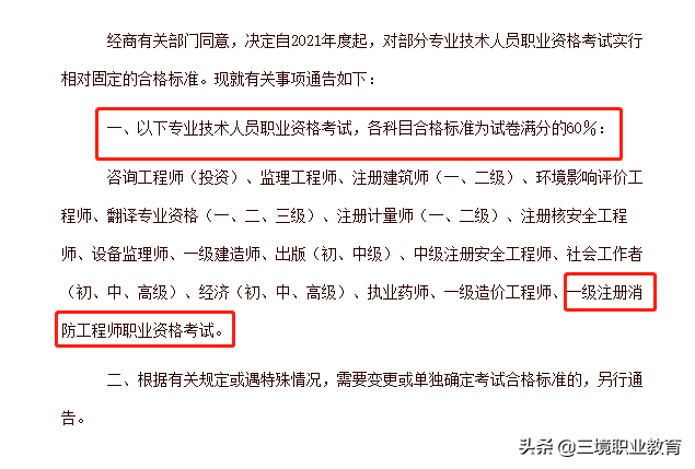 2021年一消考试成绩已发布，合格标准及考后审核你都清楚吗？速看