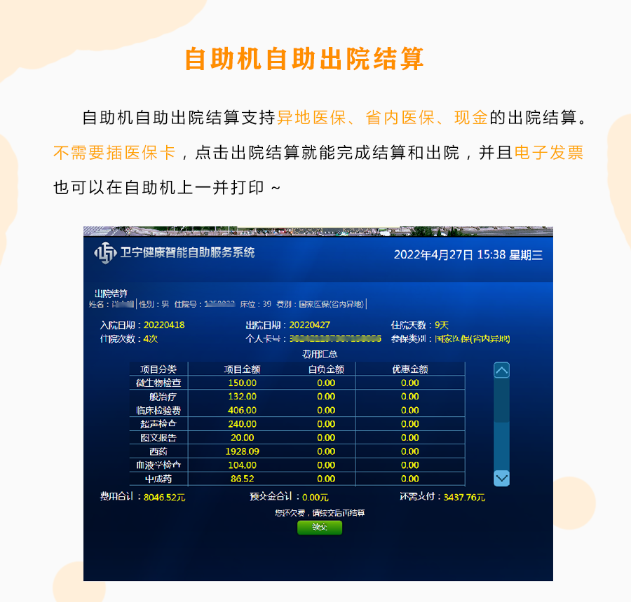 好方便！“一站式”自助出院功能上线！