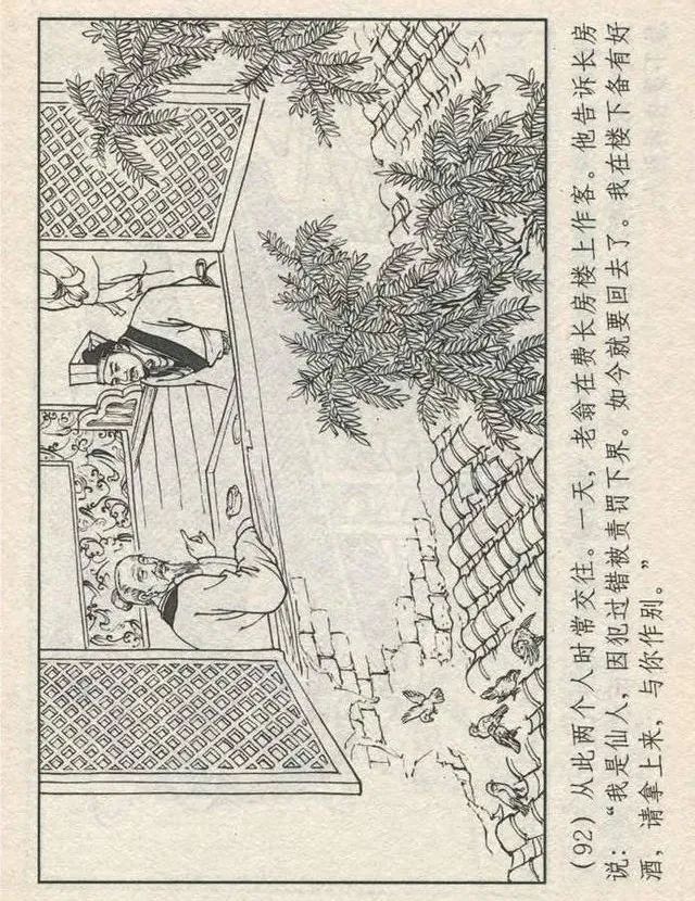 连环画“东游记”之一《铁拐李修真求道》