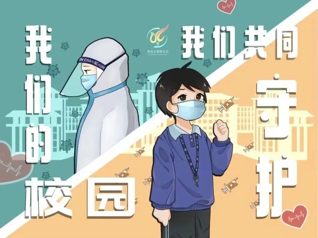 新华社、人民日报聚焦！疫情之下，吉林大学做了“这些事”，惹全网泪目！