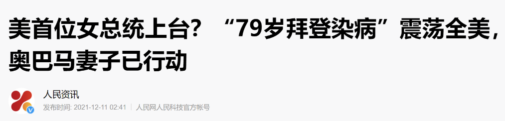 粉碎“正转之梦”的愿望？美国后院上演了宫斗大戏，哈里斯副总统出界了吗