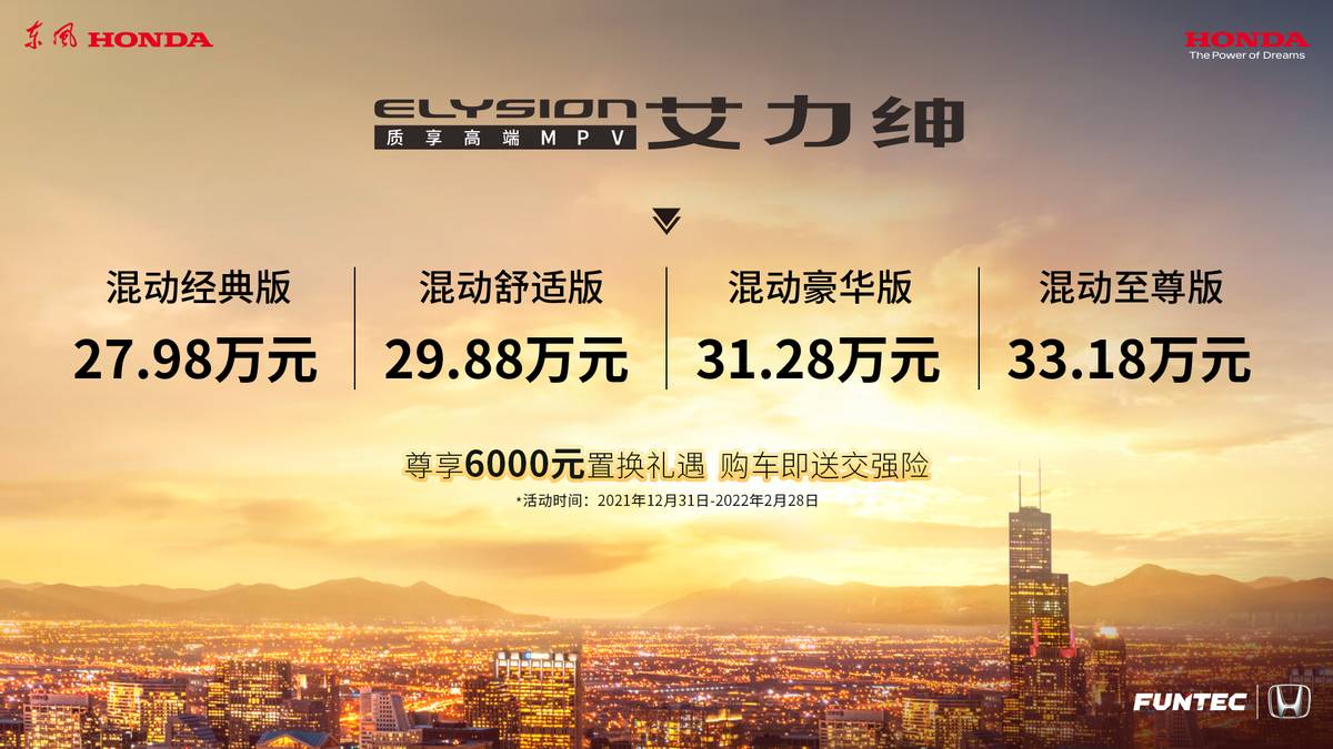 四十余项升级 东风本田全新艾力绅售价27.98万起