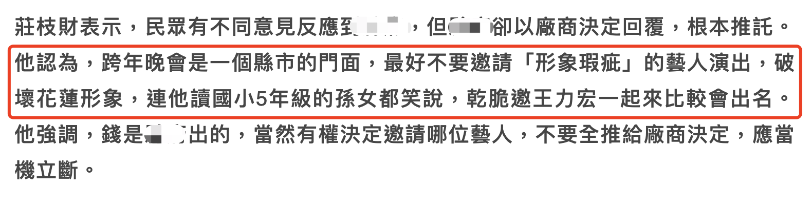 罗志祥花莲跨年压轴复出被家长投诉，民众反讽：邀王力宏一起更好
