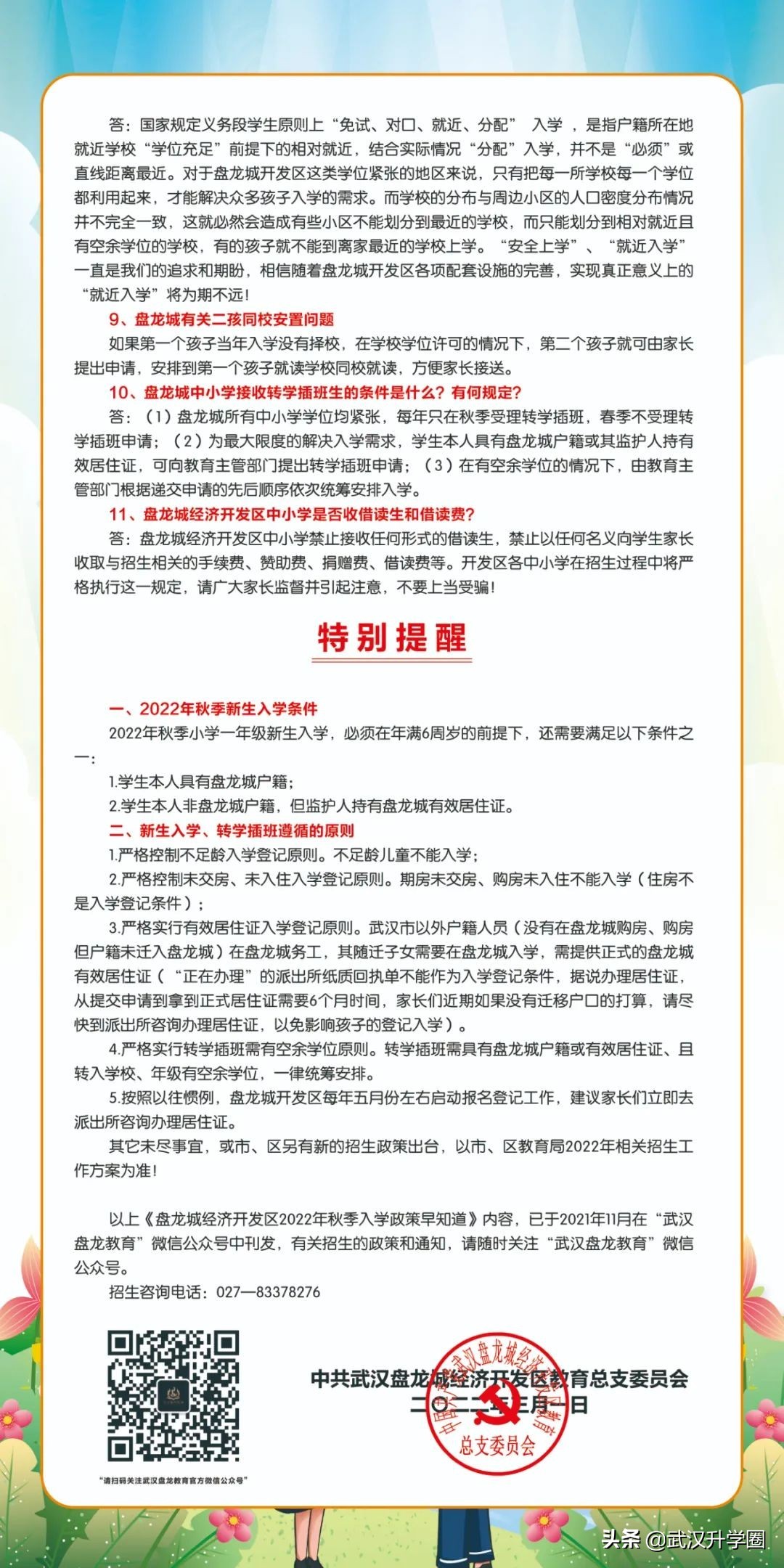 转网课？武汉多校发布紧急通知，另有一区发布2022新生入学政策