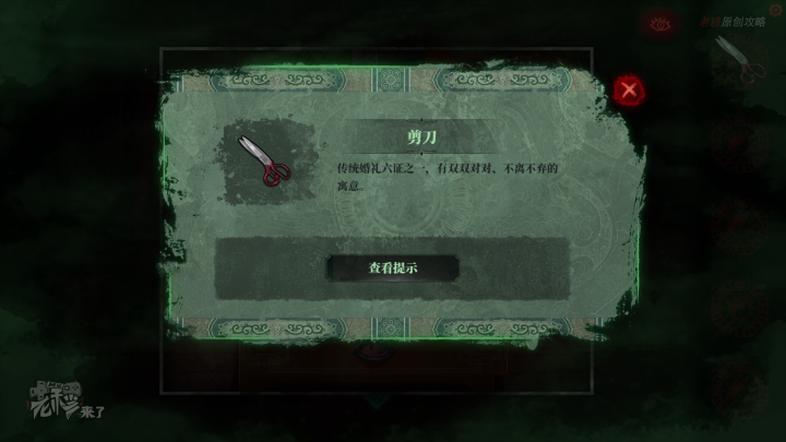 攻略 |《纸嫁衣》PC全流程解谜图文通关攻略