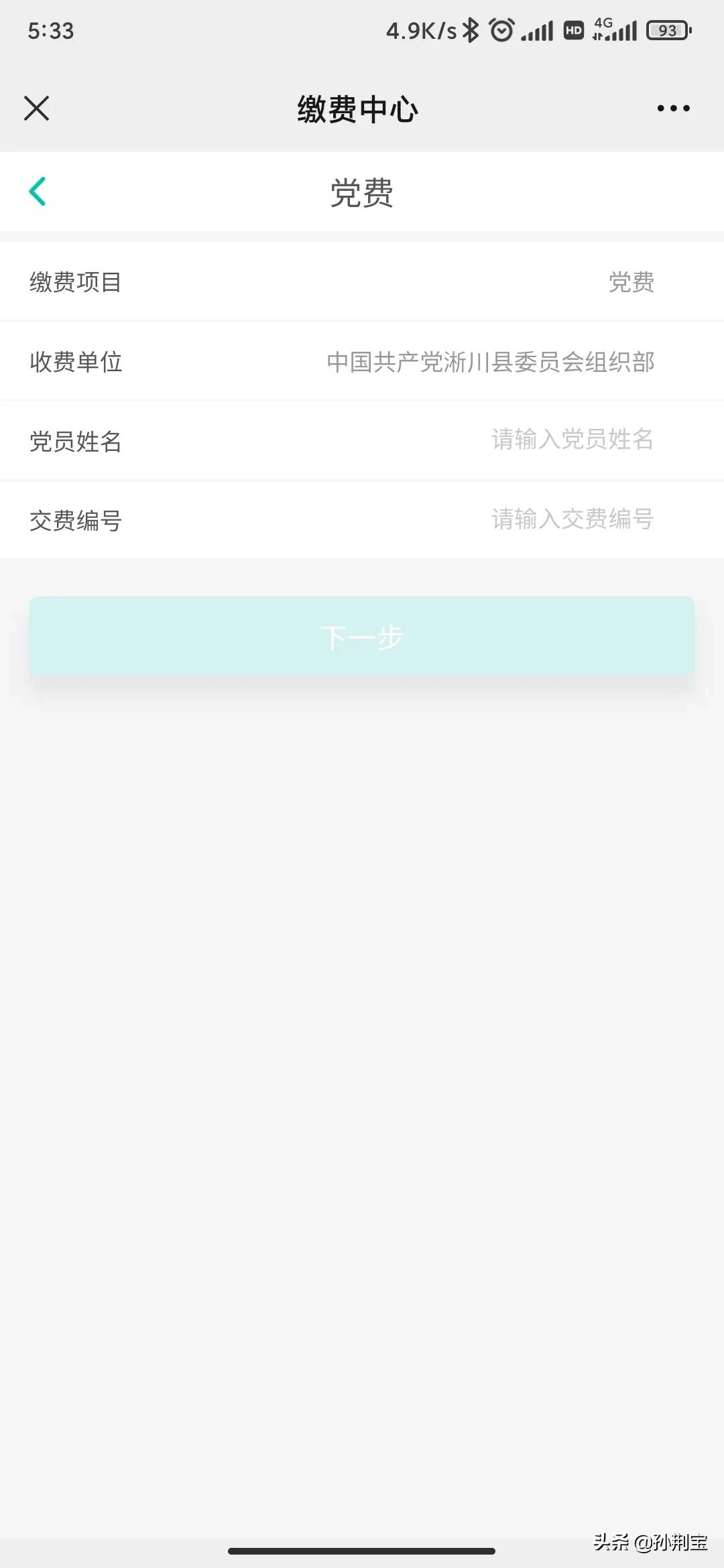 缴党费——智慧党费云缴费指尖轻松搞定