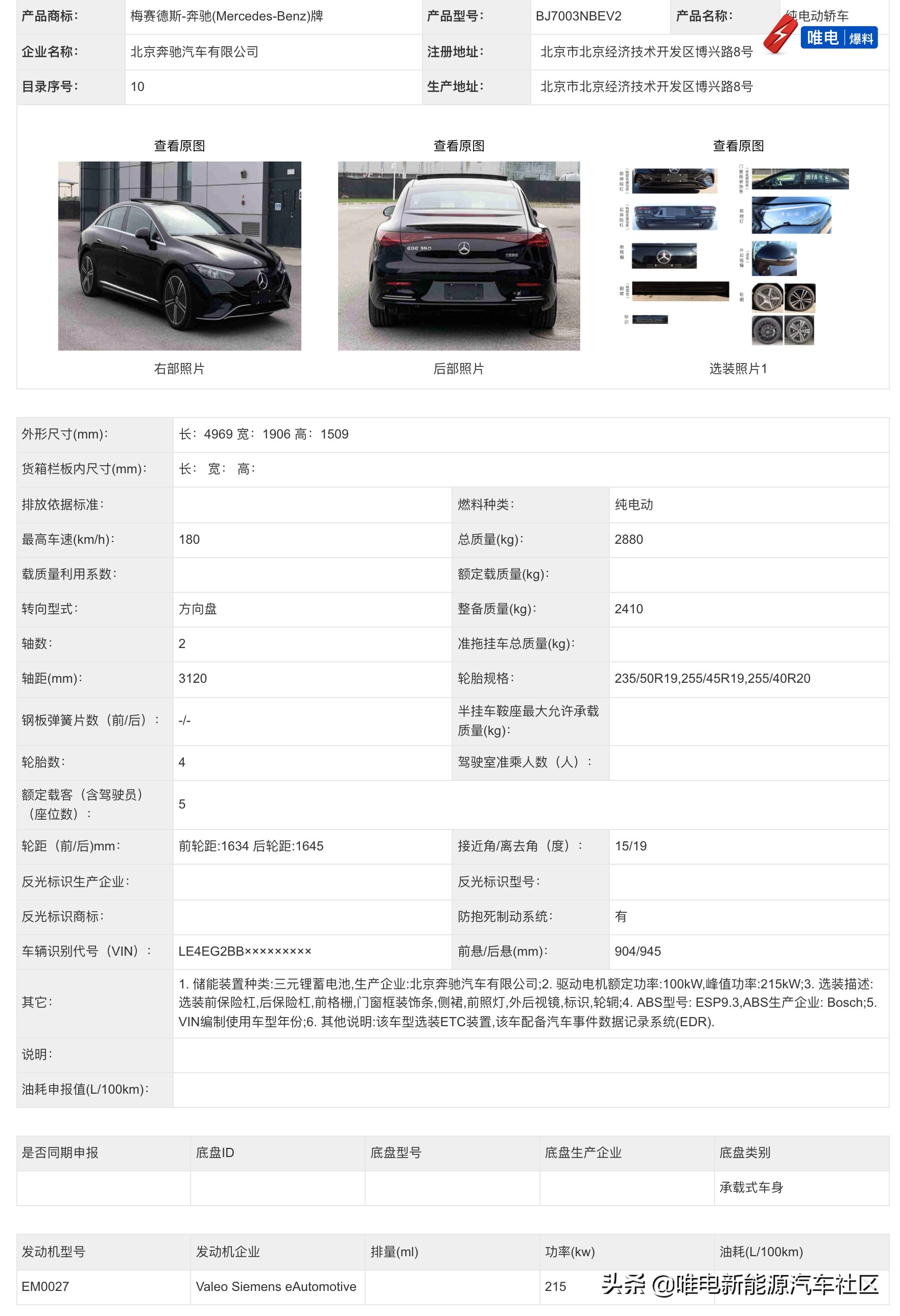 吉利电动SUV新车型霹雳虎申报，国产奔驰EQE、欧拉闪电猫也要来了