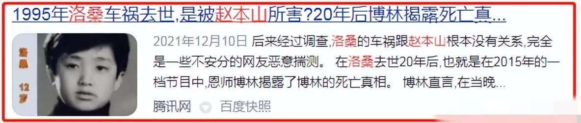 “笑星”洛桑去世27年，那晚的酒局上究竟发生了什么？
