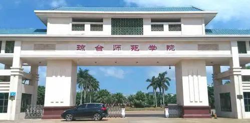 琼州学院改成海南热带海洋学院，琼台师范学院之名能坚持有多久呢