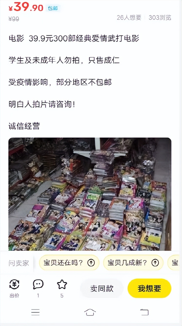 四问闲鱼，涉黄问题何时休