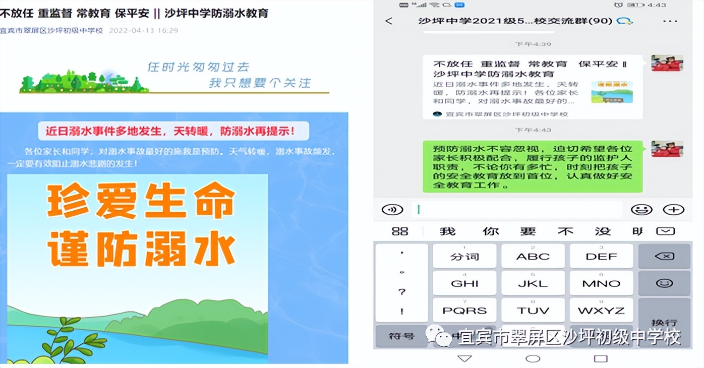 宜賓沙坪中學開展防溺水專題活動(圖9)