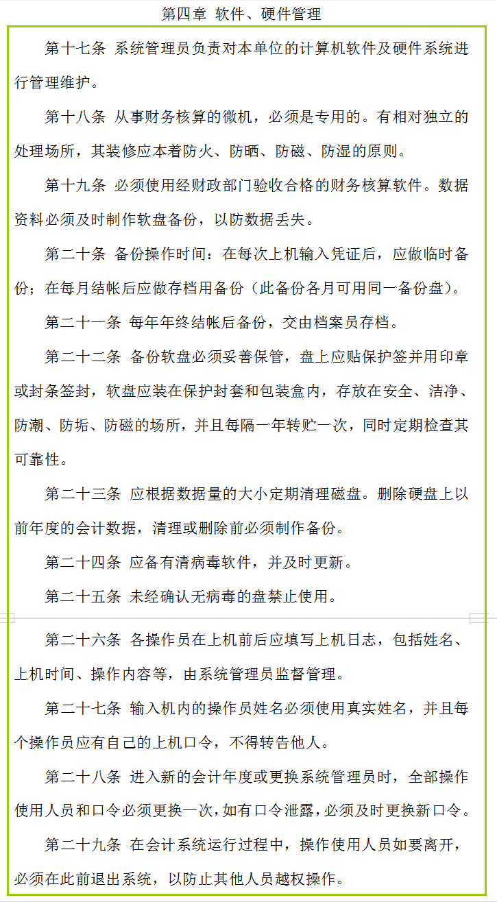 企业财务管理制度,企业财务管理制度标准范本