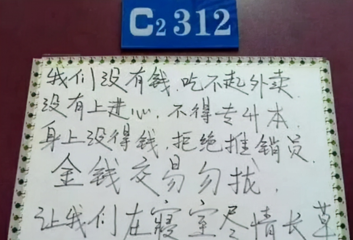 为阻挡学姐推销，大学生煞费苦心，寝室奇葩标语叫人憋不住笑