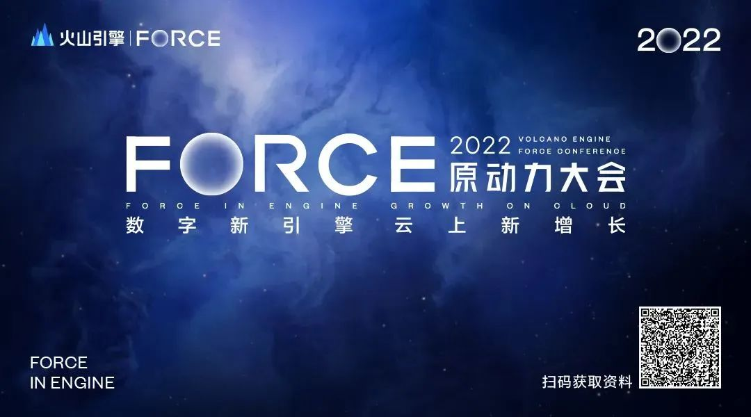 火山引擎如何让云上增长持续获取新动力