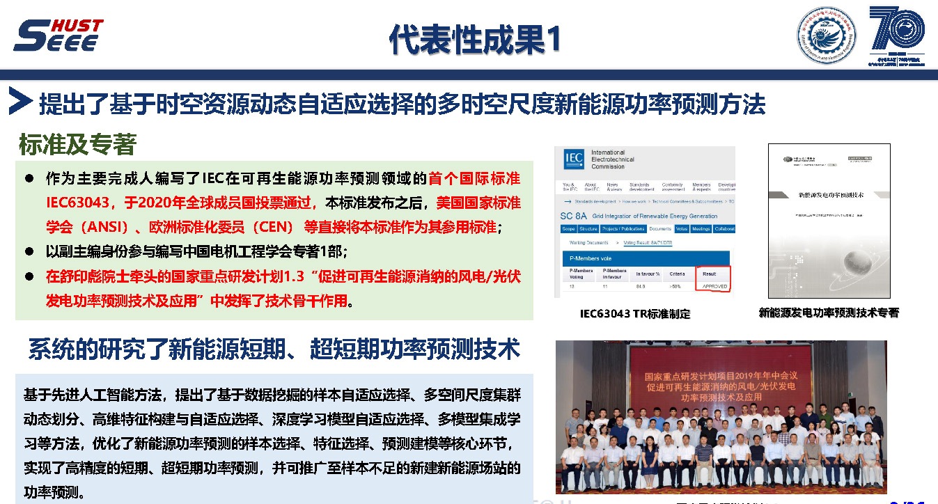 华中科技大学彭小圣副教授：大数据和人工智能方法及电力系统应用