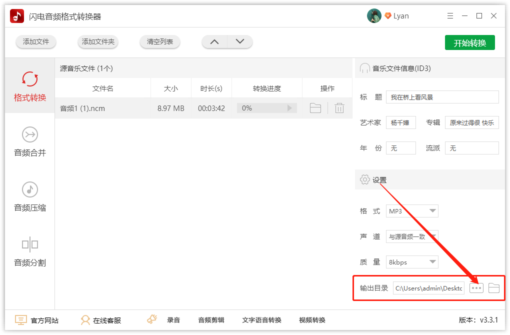 网易云音乐怎么把ncm转成MP3格式