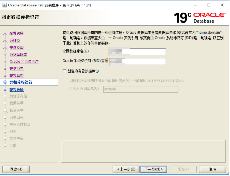 ORACLE19c数据库安装