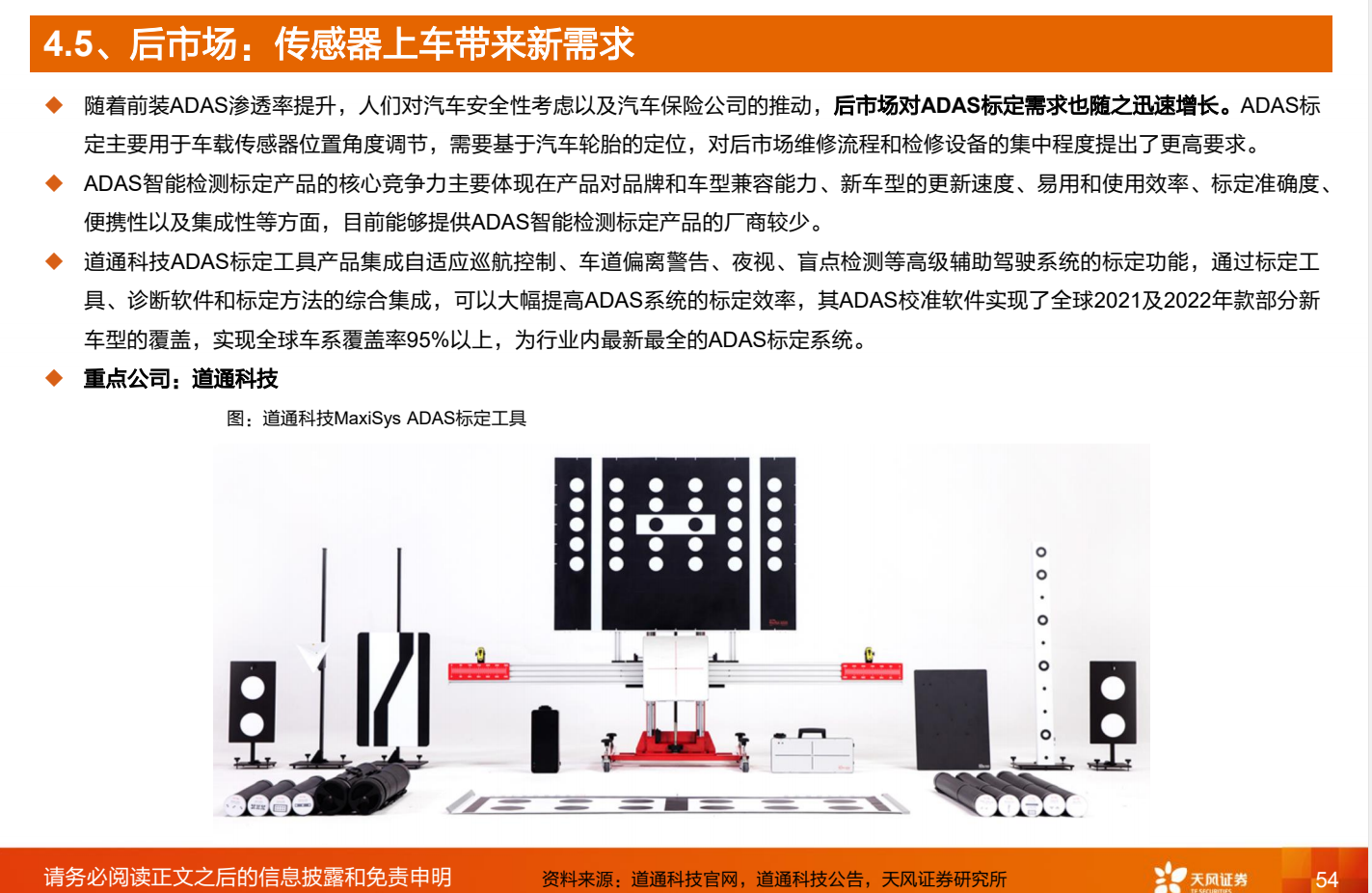 研报摘录-自动驾驶-重点公司汇总