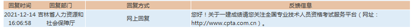 吉林省人社厅回复：2021年一级建造师成绩何时公布？