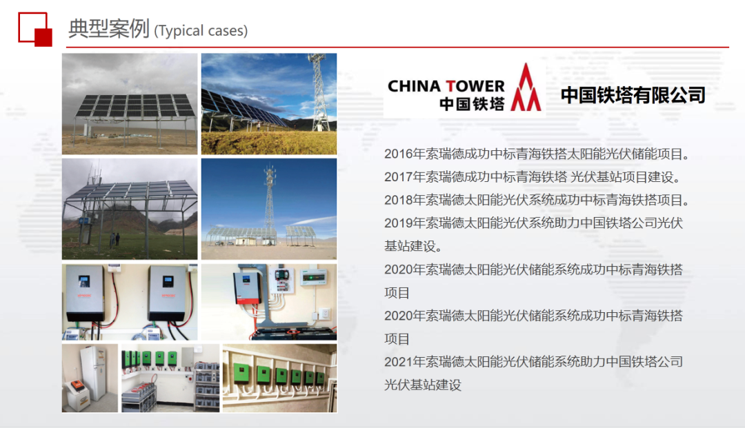 温商企业｜电源行业国家高新技术企业——深圳索瑞德电子有限公司