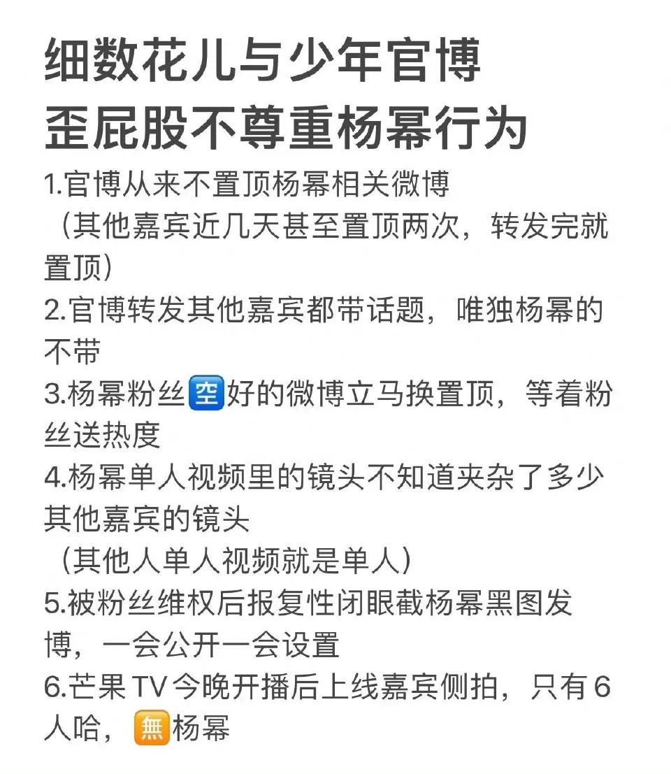 实时丨杨幂《花儿》首播镜头少上热搜；《奔跑吧》四网卫视第一