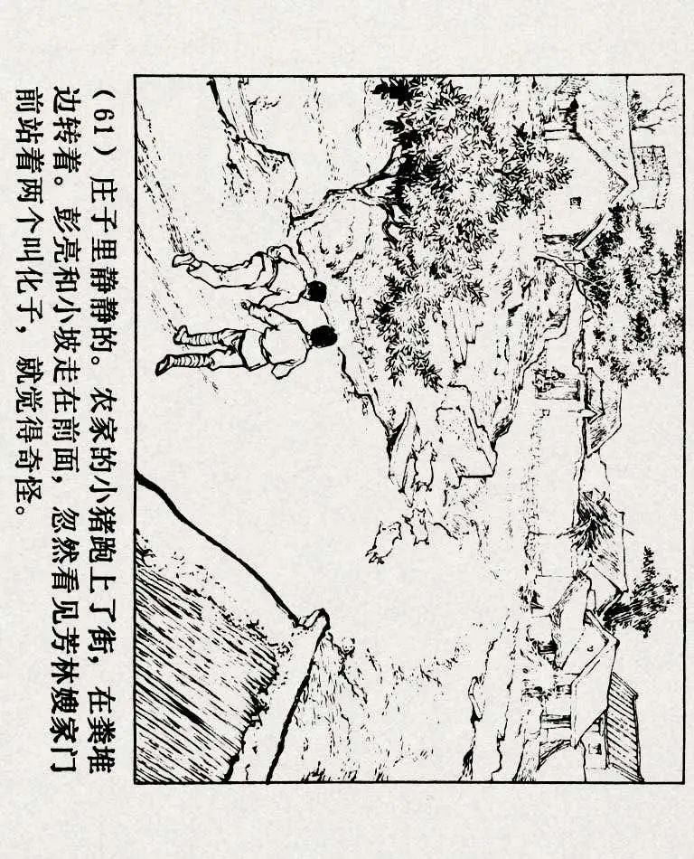 连环画《铁道游击队》之六「苗庄血战」