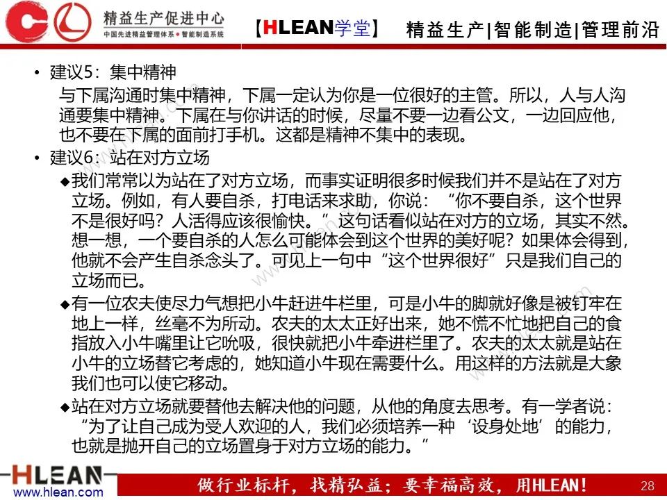 溝通需要注意的幾件事——不僅僅適用于班組長（下篇