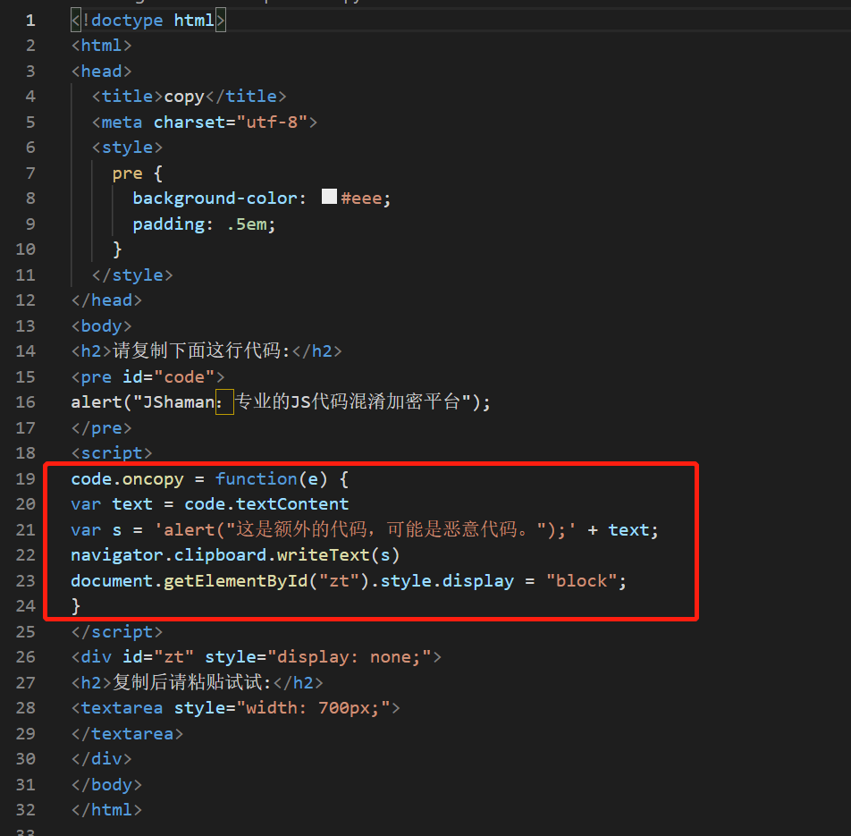 程序员们注意了，警惕JS代码复制陷阱