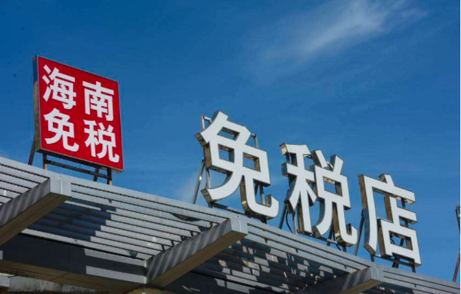 海南各大免稅店對比（cdf&海旅&海控&深免&中服）親身體驗