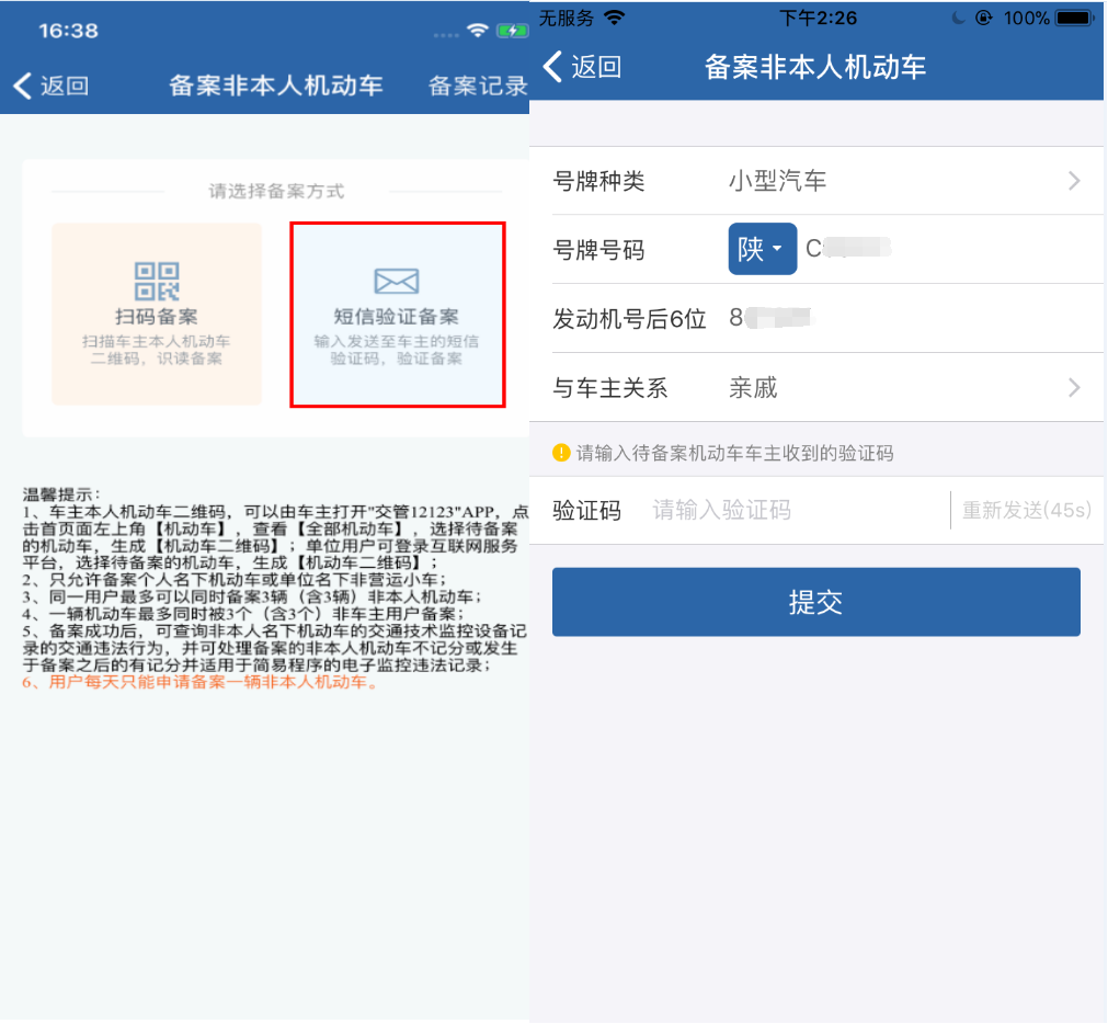 轉(zhuǎn)發(fā)收藏！“交管12123”APP最全攻略，你想要的都在這里！