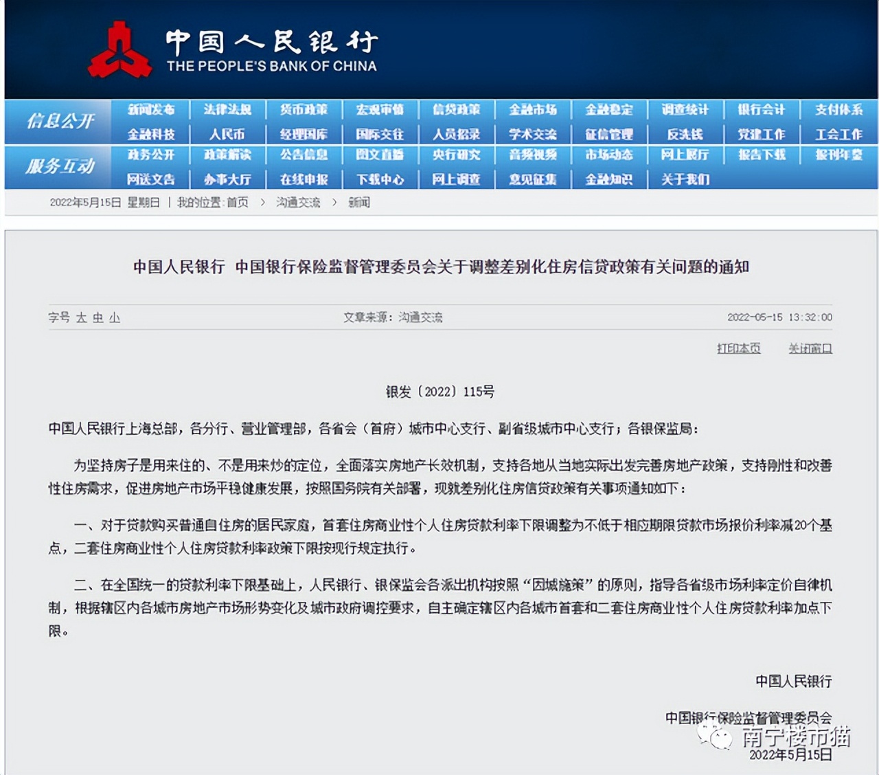 南宁房贷利率涨啦？6月LPR报价出炉，利率从4.25上调到4.45啦？