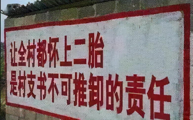 盘点那些年农村里刷白墙的计划生育宣传口号，看看哪一个你最眼熟