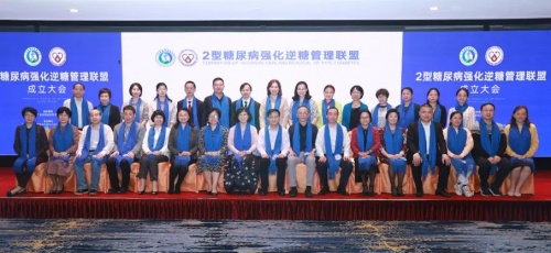 国内首个2型糖尿病逆转诊疗专业联盟成立，助力患者逆转管理获益