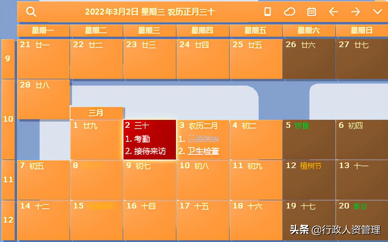 电脑桌面日历计划表 . 职场必备（2022强推）