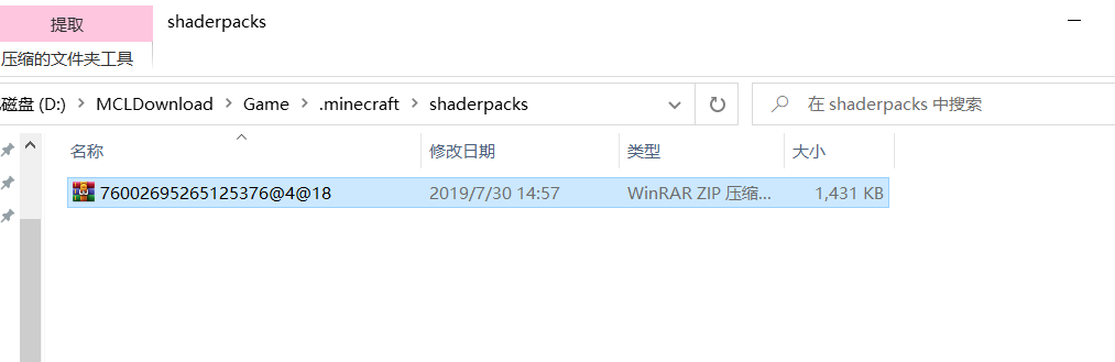 网易版我的世界添加光影教程