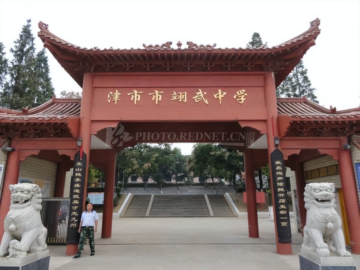 津市市翊武中学的由来 作者：刘尊鑫