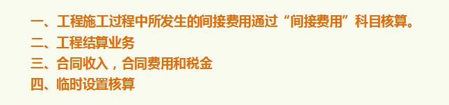 作为一名工程会计，每月高薪的秘籍，就是这份工程财务会计核算