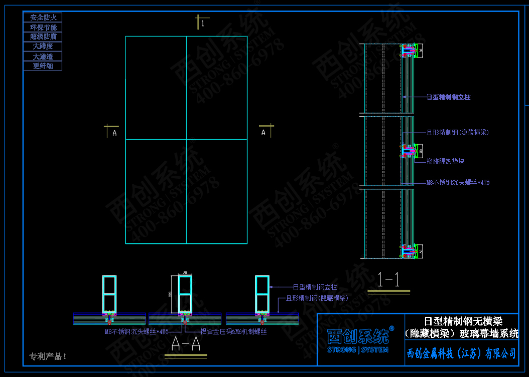 西创系统日型精制钢无横梁（隐藏横梁）幕墙系统(图3)