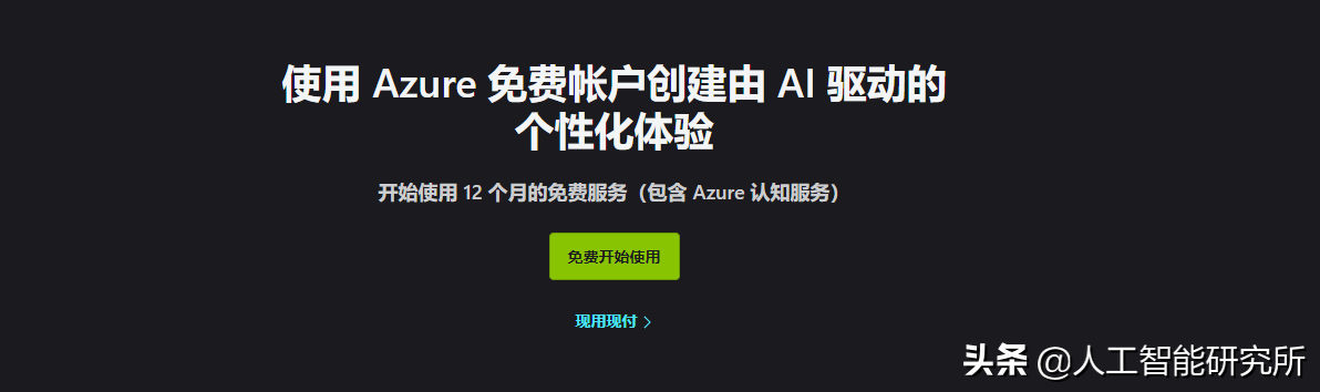 听了那么多AI合成的语音，Azure机器学习的文本转语音最接近人声