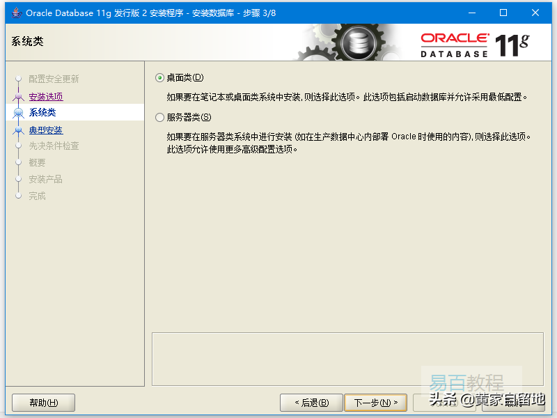 Oracle 11,Oracle 11g安装教程