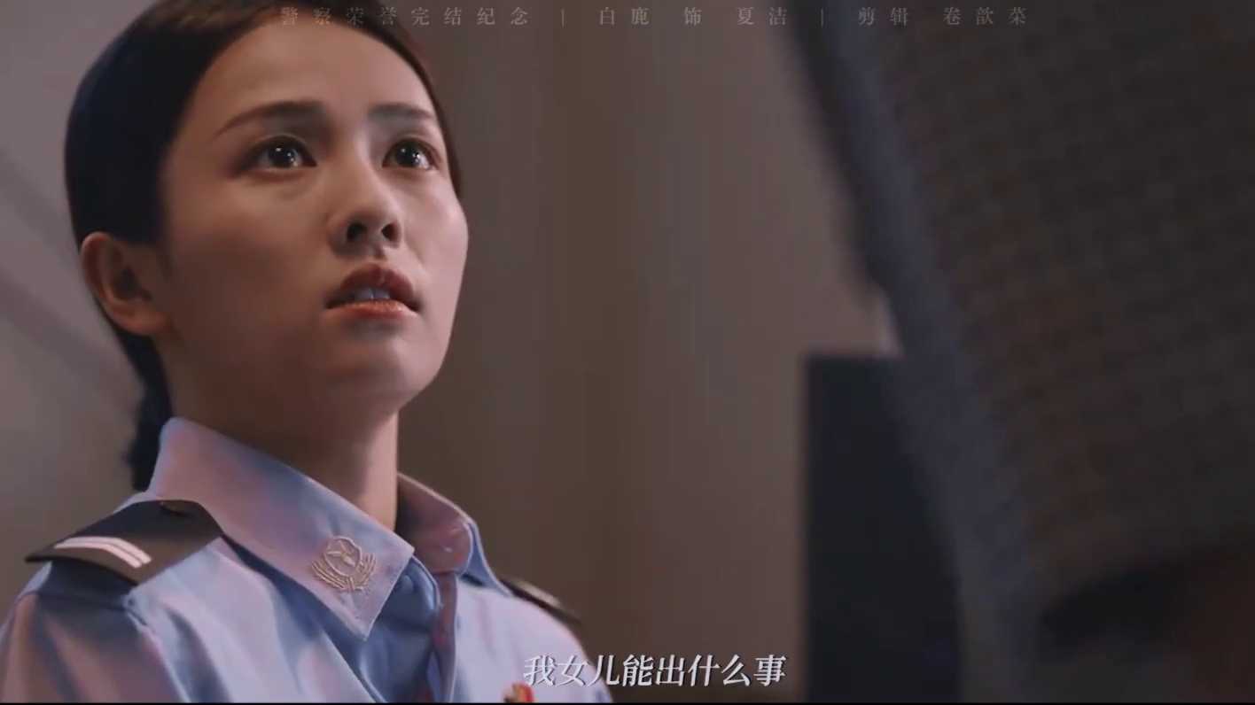 《警察荣誉》白鹿篇，一个初出茅庐的小女孩，如何快速地成长起来