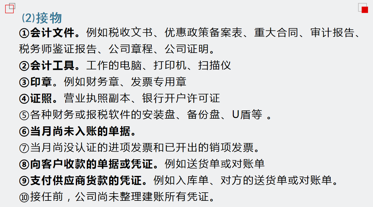 李会计：你到底积累了多少经验，编制出这么完整的全盘账工作流程