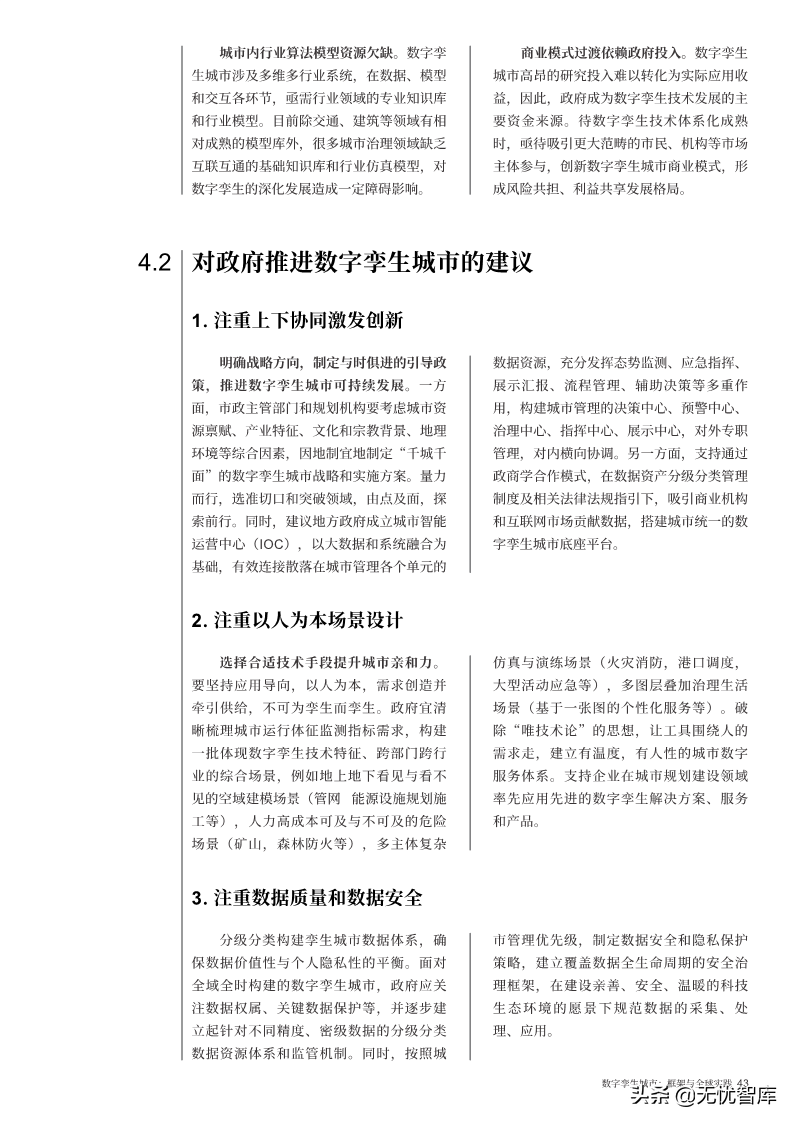 洞察报告：2022年数字孪生城市全球实践报告（附PDF全文）