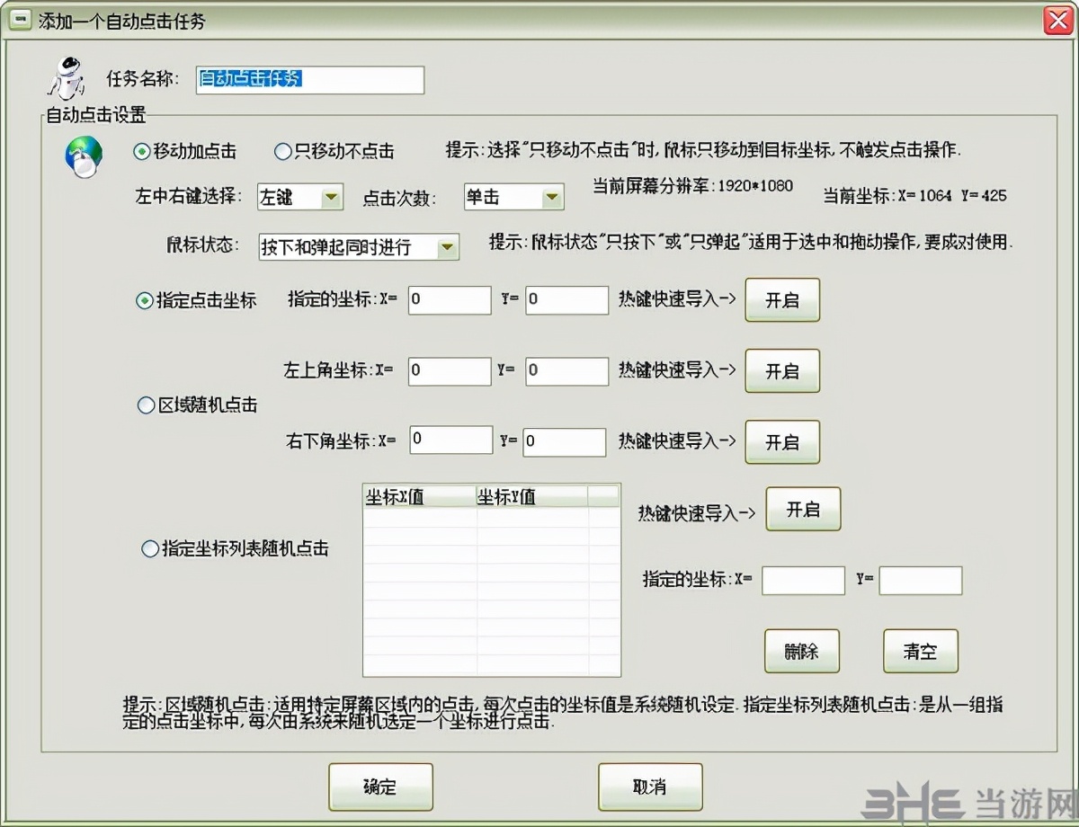 无敌点击狗电脑版——功能丰富强大的动作模拟类软件